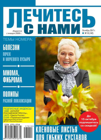 Лечитесь с Нами