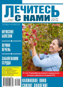 Лечитесь с Нами