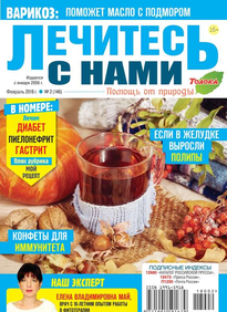 Лечитесь с Нами