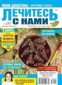 Лечитесь с Нами