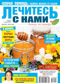 Лечитесь с Нами