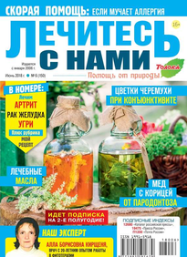 Лечитесь с Нами