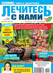 Лечитесь с Нами