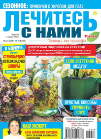 Лечитесь с Нами