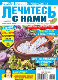 Лечитесь с Нами