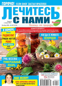 Лечитесь с Нами