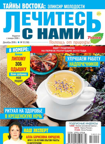 Лечитесь с Нами