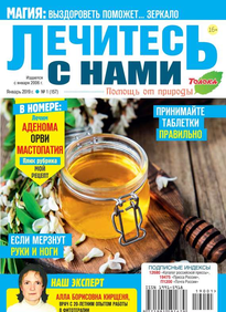 Лечитесь с Нами