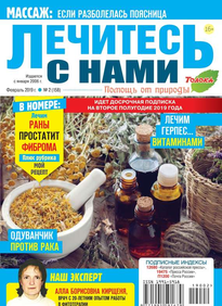 Лечитесь с Нами