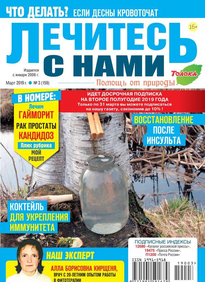 Лечитесь с Нами