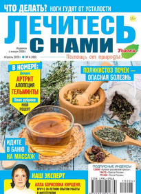 Лечитесь с Нами
