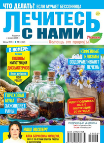 Лечитесь с Нами