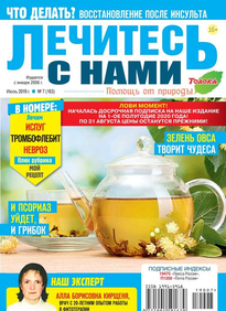 Лечитесь с Нами