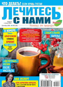 Лечитесь с Нами