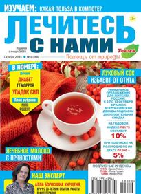 Лечитесь с Нами