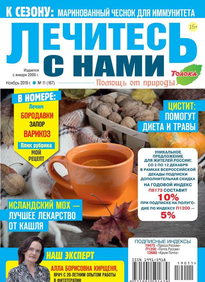 Лечитесь с Нами