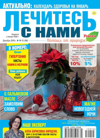 Лечитесь с Нами