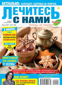 Лечитесь с Нами