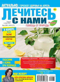 Лечитесь с Нами