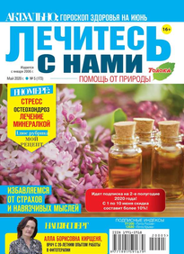 Лечитесь с Нами