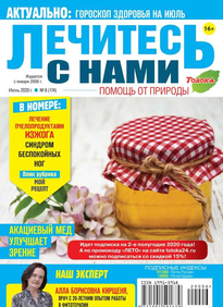 Лечитесь с Нами