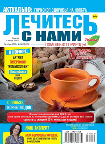 Лечитесь с Нами