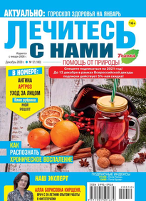 Лечитесь с Нами