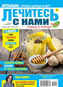 Лечитесь с Нами