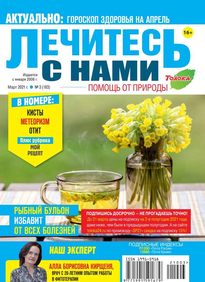 Лечитесь с Нами