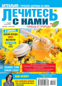 Лечитесь с Нами