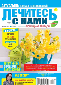 Лечитесь с Нами