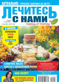 Лечитесь с Нами