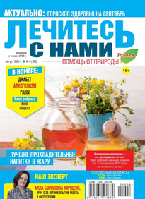 Лечитесь с Нами