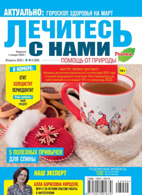 Лечитесь с Нами