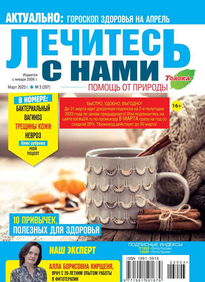 Лечитесь с Нами
