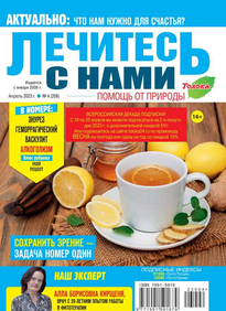 Лечитесь с Нами