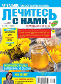 Лечитесь с Нами