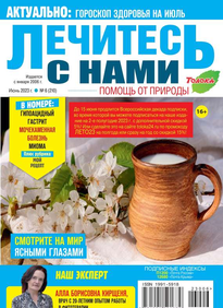 Лечитесь с Нами