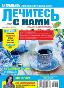 Лечитесь с Нами