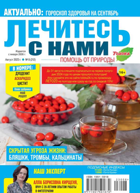 Лечитесь с Нами