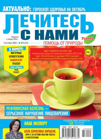 Лечитесь с Нами