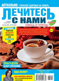 Лечитесь с Нами