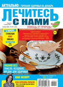 Лечитесь с Нами