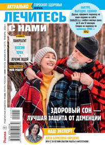 Лечитесь с Нами