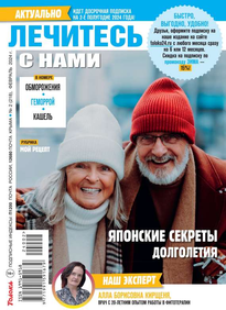 Лечитесь с Нами