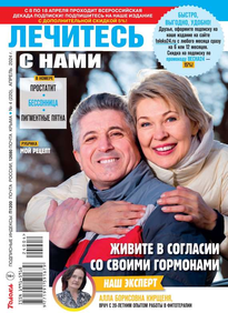 Лечитесь с Нами