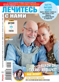 Лечитесь с Нами