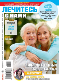 Лечитесь с Нами