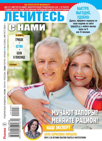 Лечитесь с Нами