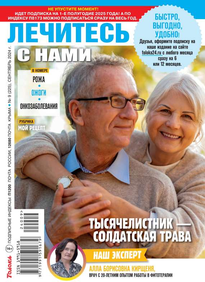 Лечитесь с Нами